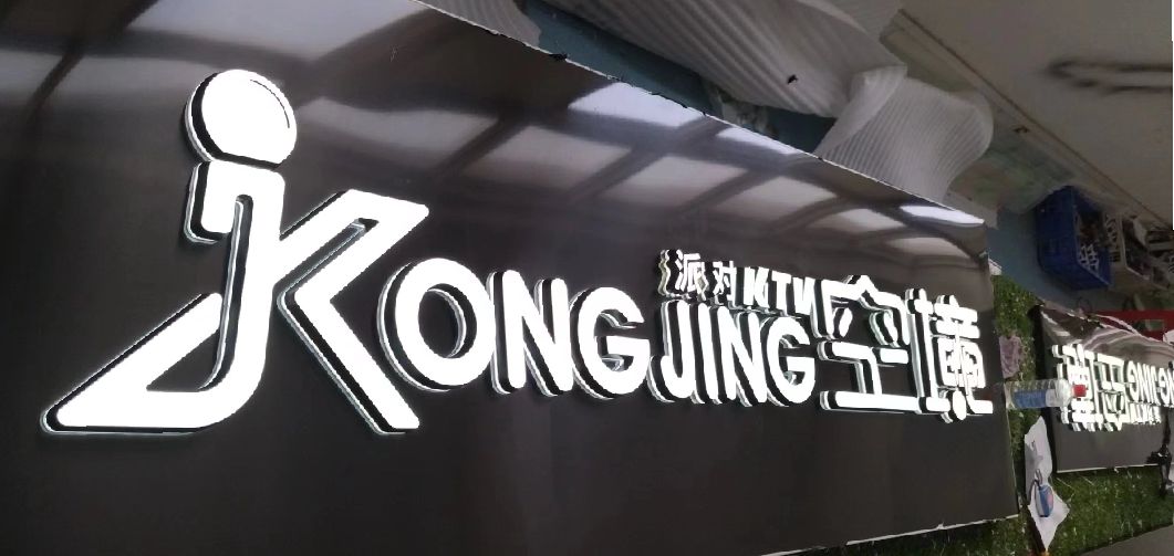 沈丘迷你发光字由什么组成？