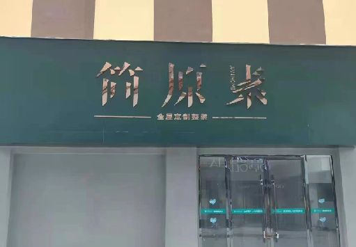 沈丘门面招牌做什么颜色比较吸引人？