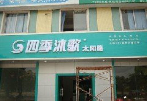沈丘连锁店门头多久换新一次合适？