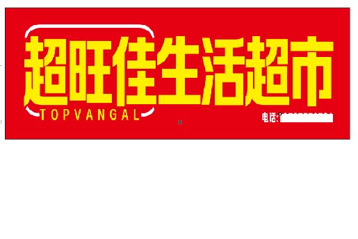沈丘设计门头的巧思。