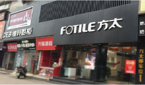沈丘铝塑板门头