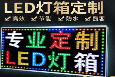 沈丘LED招牌制作工艺与方法。