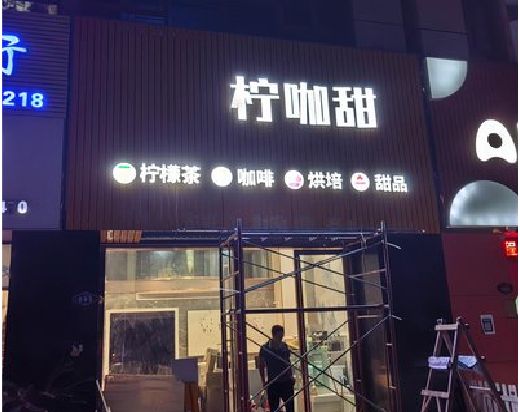 沈丘门头招牌制作安装知识。