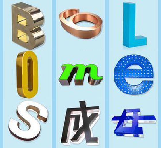 沈丘门头广告字的种类。