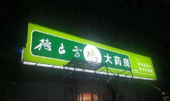 沈丘灯箱门头该如何来固定呢？