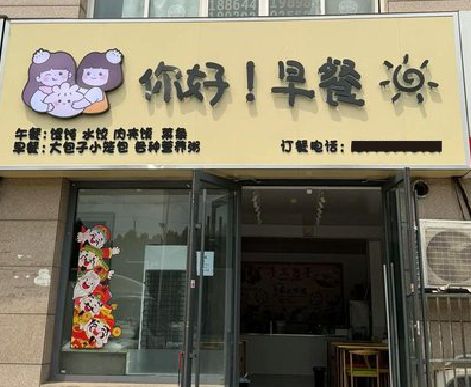 沈丘早餐店招牌如何设计制作？