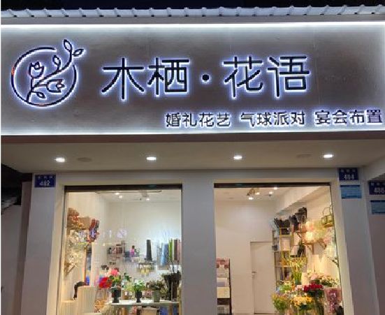 沈丘各类广告招牌制作标准。