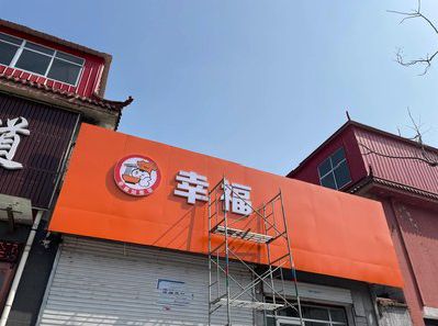 沈丘铝塑板广告牌的安装工艺及流程。