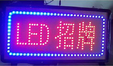 沈丘LED招牌制作工艺与方法。