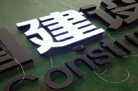 沈丘黑白板亚克力发光字的优缺点？